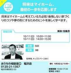 10月稲沢まちゼミ!将来はマイホーム、最初の一歩を応援します!