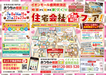 住宅会社比較検討フェア【2026年2月14日～15日】